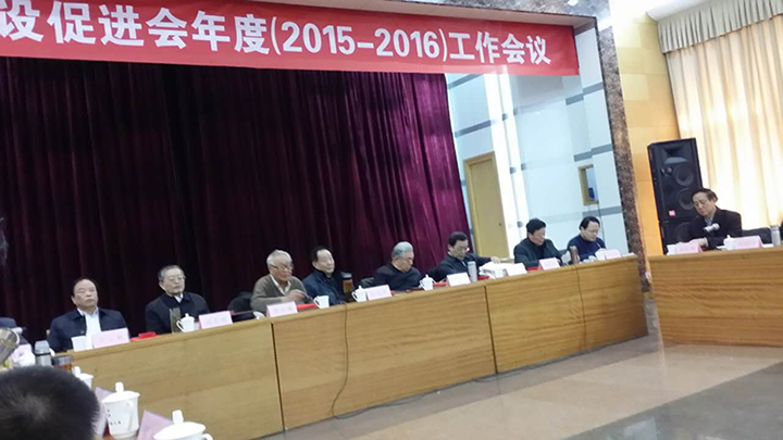 李忠高主任参加“山东老区建设促进会”2015-2016年度会议